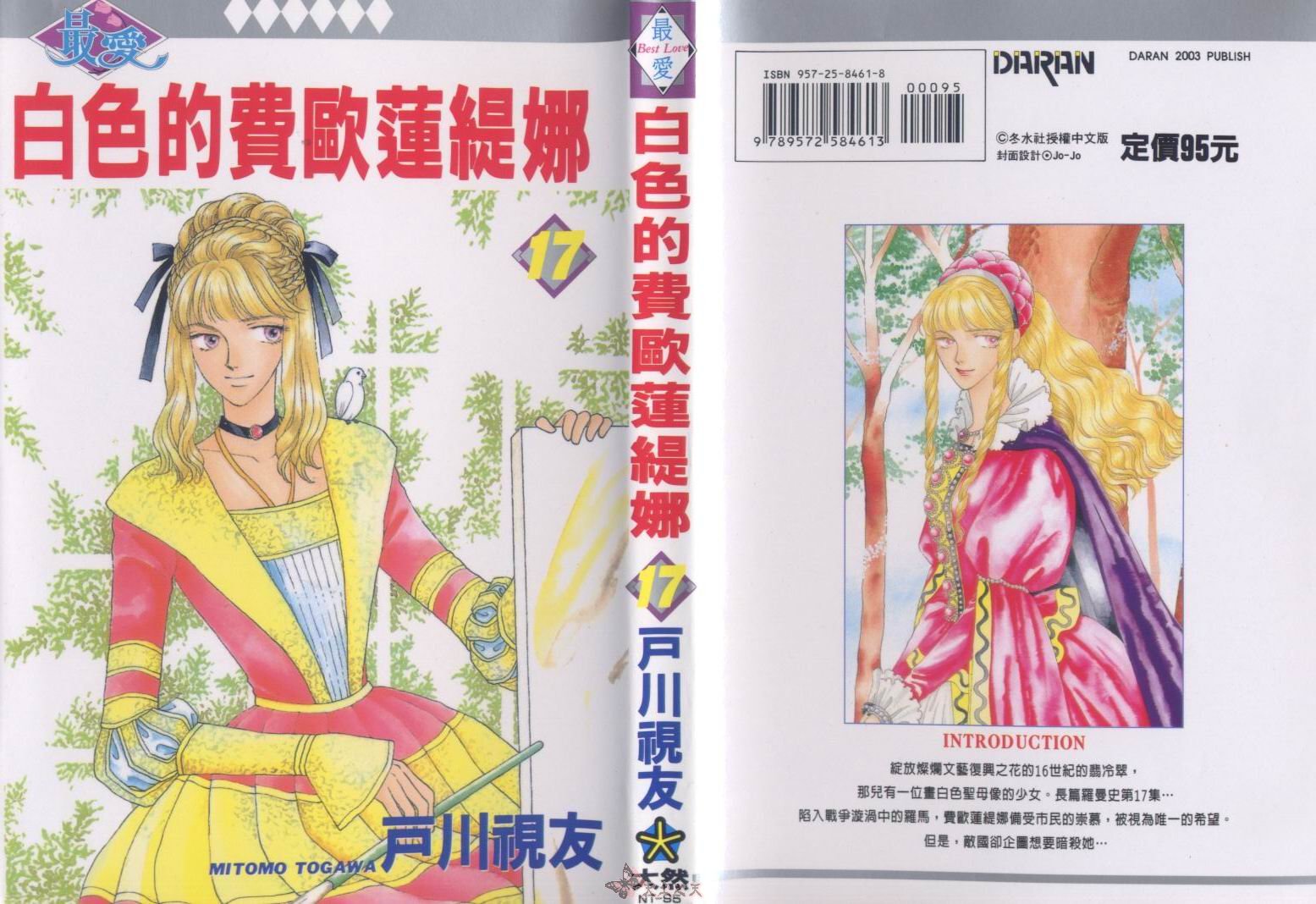 白色的费欧莲缇娜韩漫全集-VOL17无删减无遮挡章节图片 