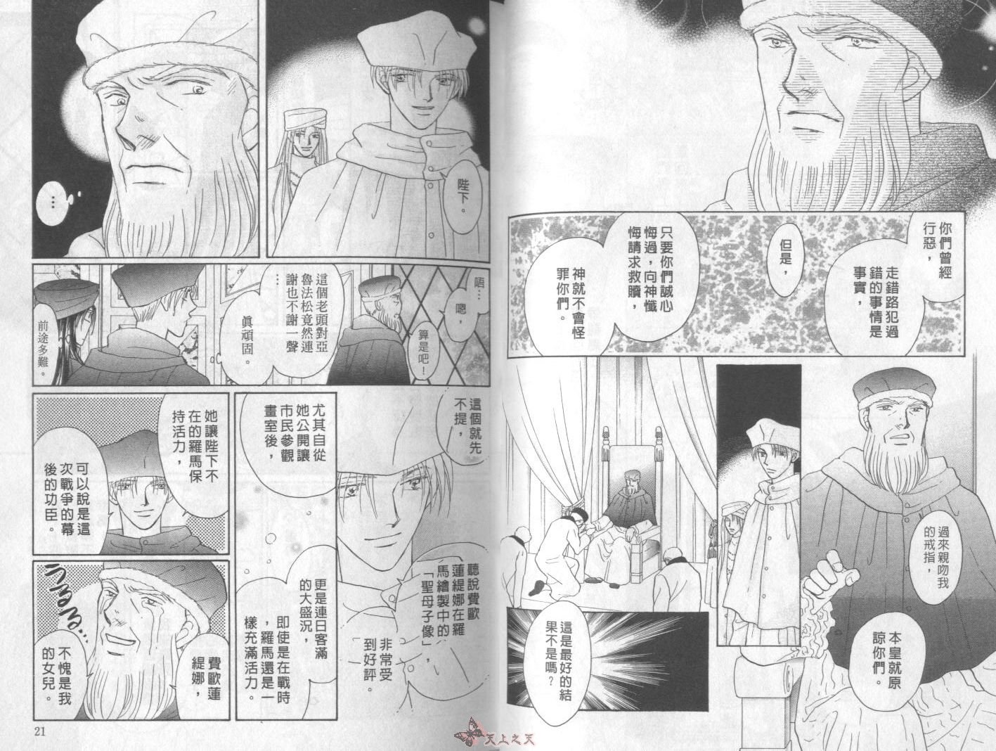 白色的费欧莲缇娜韩漫全集-VOL18无删减无遮挡章节图片 