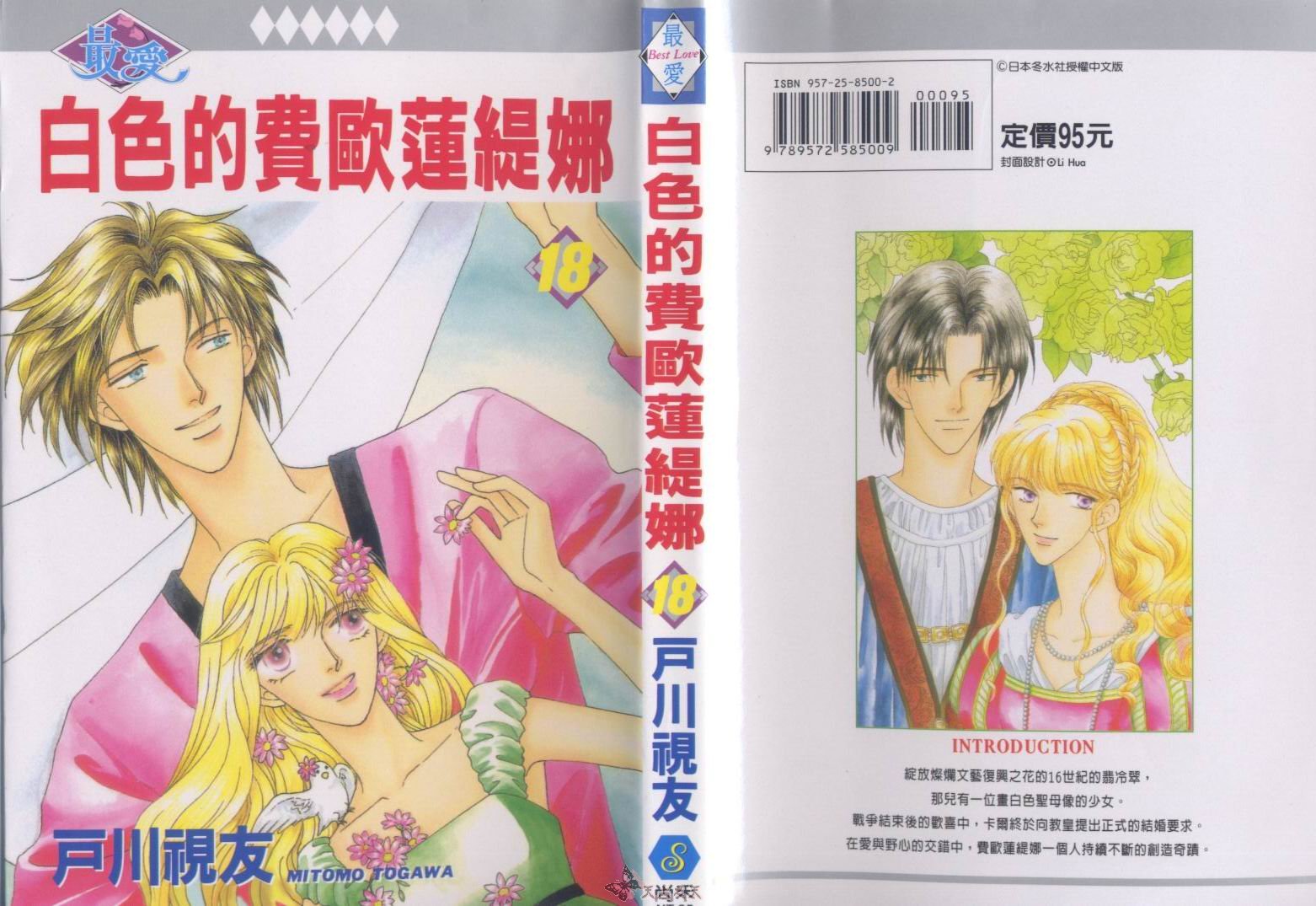 白色的费欧莲缇娜韩漫全集-VOL18无删减无遮挡章节图片 
