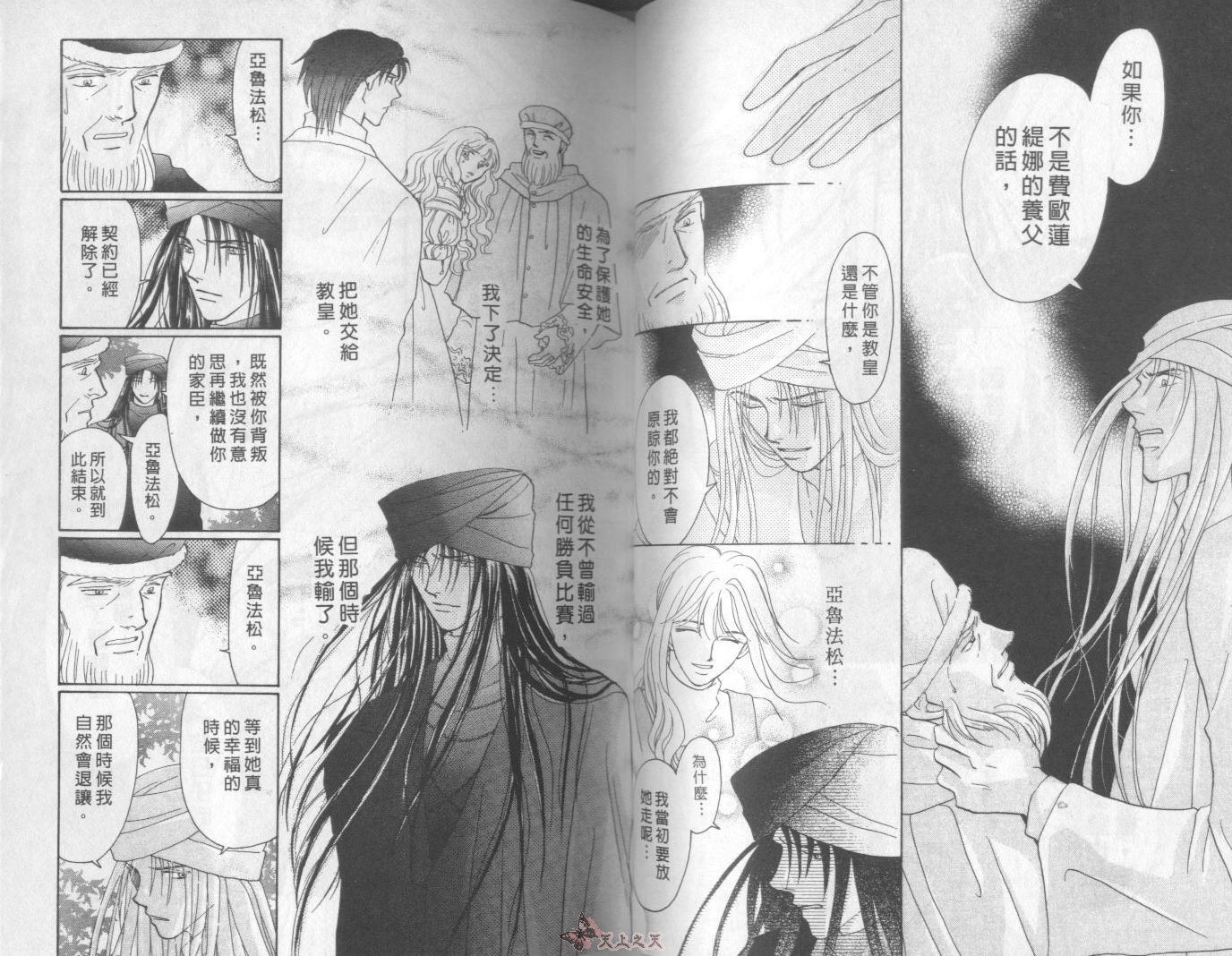 白色的费欧莲缇娜韩漫全集-VOL18无删减无遮挡章节图片 