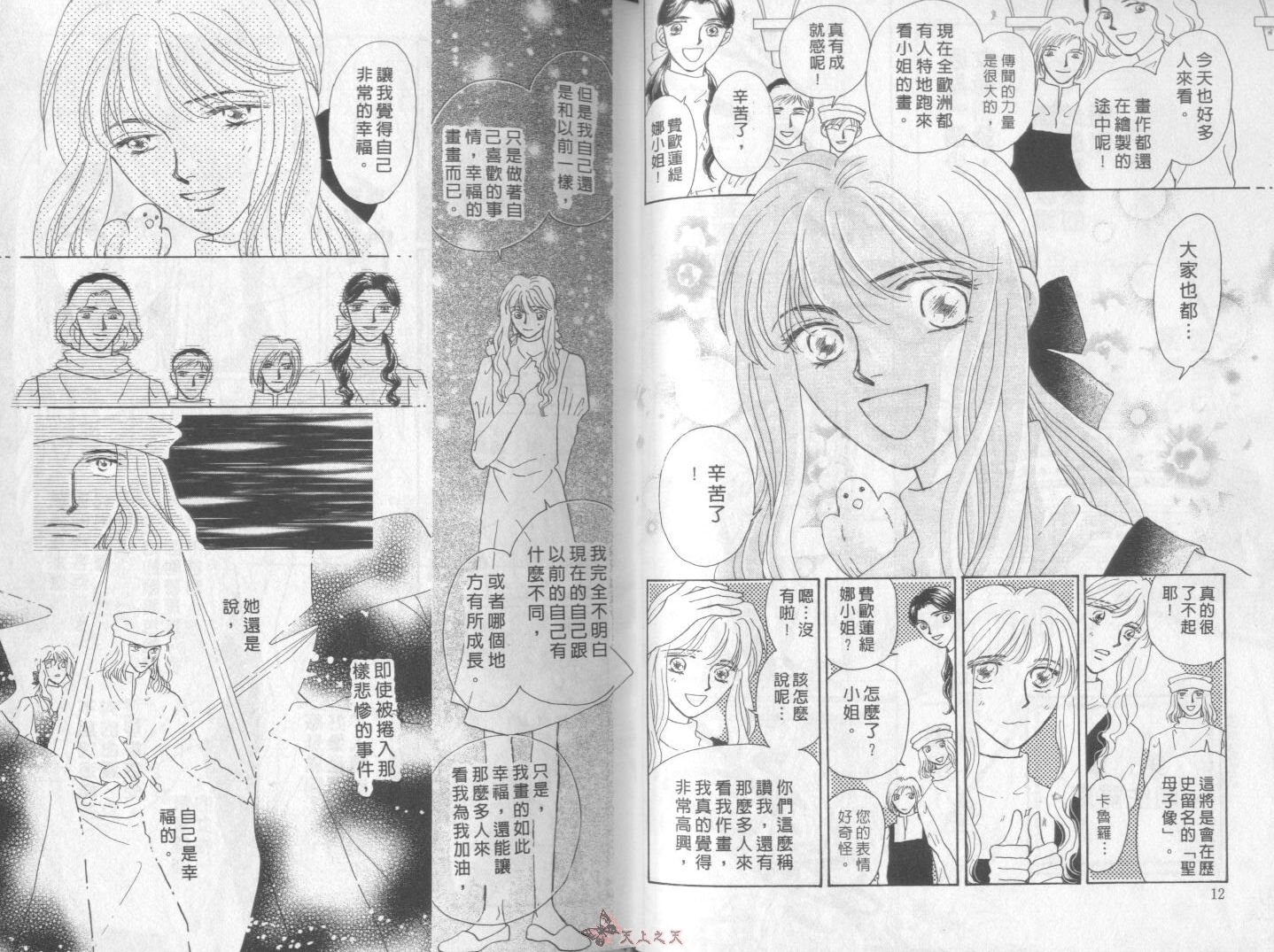 白色的费欧莲缇娜韩漫全集-VOL18无删减无遮挡章节图片 