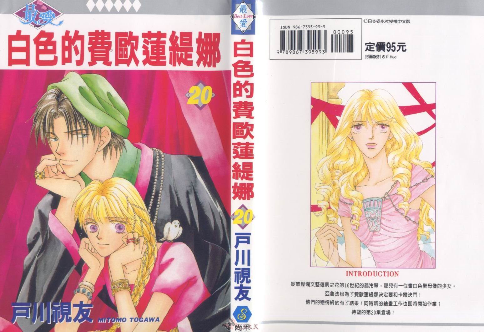 白色的费欧莲缇娜韩漫全集-VOL20无删减无遮挡章节图片 