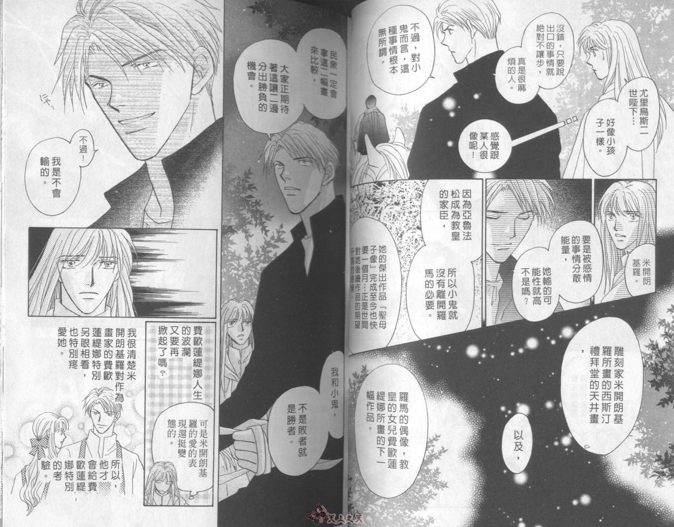 白色的费欧莲缇娜韩漫全集-VOL20无删减无遮挡章节图片 