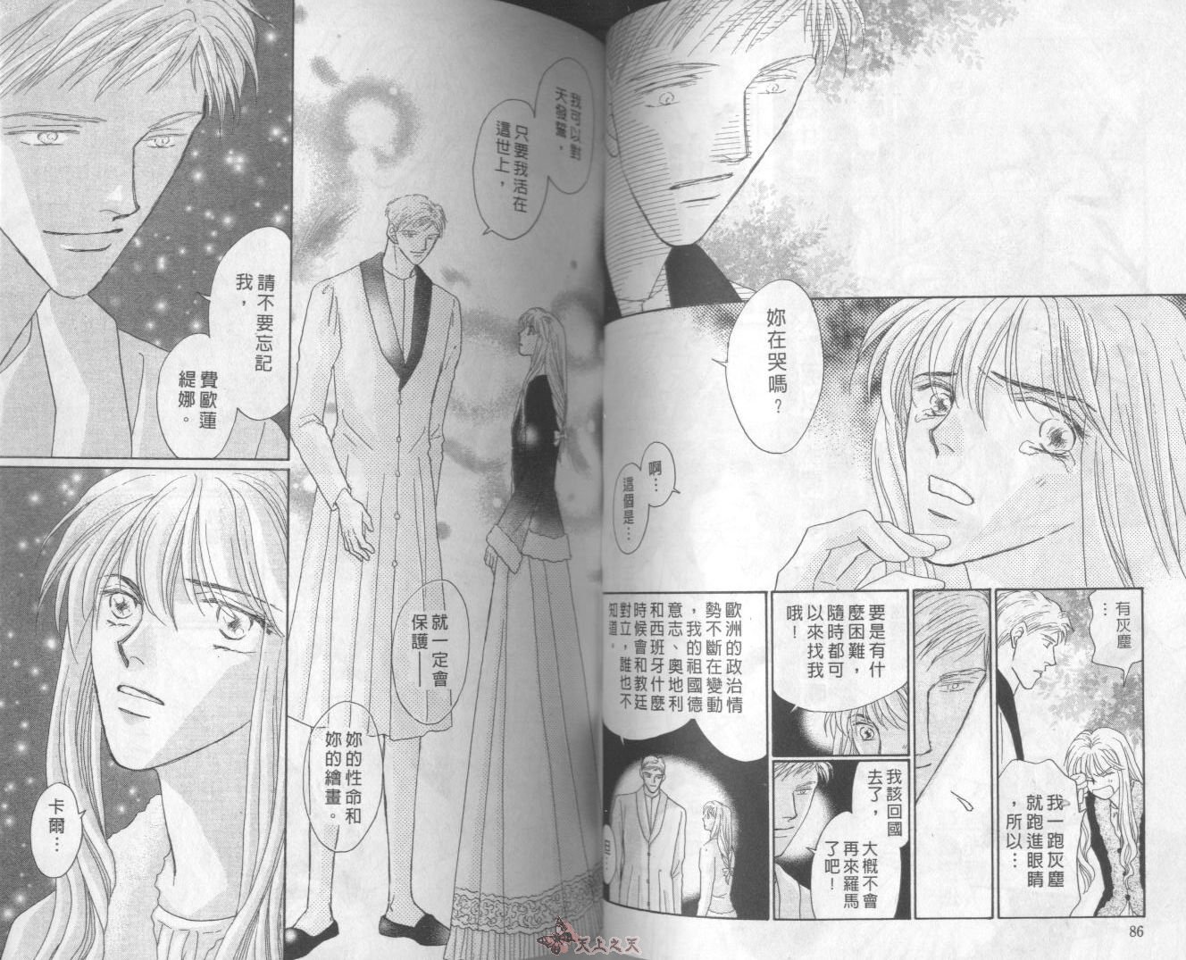 白色的费欧莲缇娜韩漫全集-VOL20无删减无遮挡章节图片 