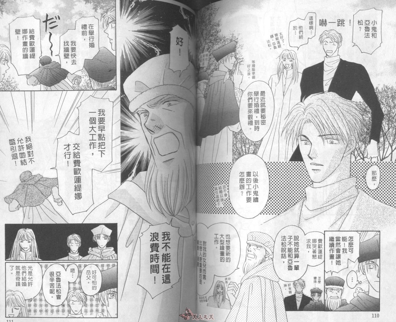 白色的费欧莲缇娜韩漫全集-VOL20无删减无遮挡章节图片 