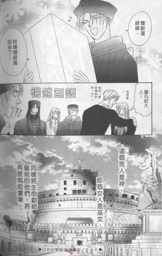 白色的费欧莲缇娜韩漫全集-VOL20无删减无遮挡章节图片 