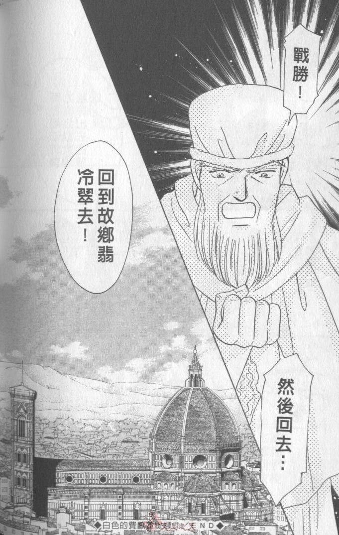白色的费欧莲缇娜韩漫全集-VOL21无删减无遮挡章节图片 