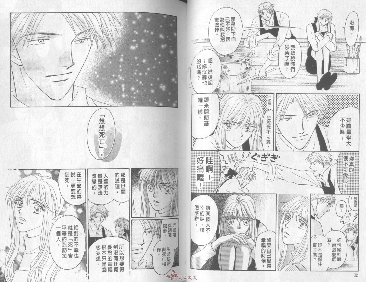 白色的费欧莲缇娜韩漫全集-VOL22无删减无遮挡章节图片 