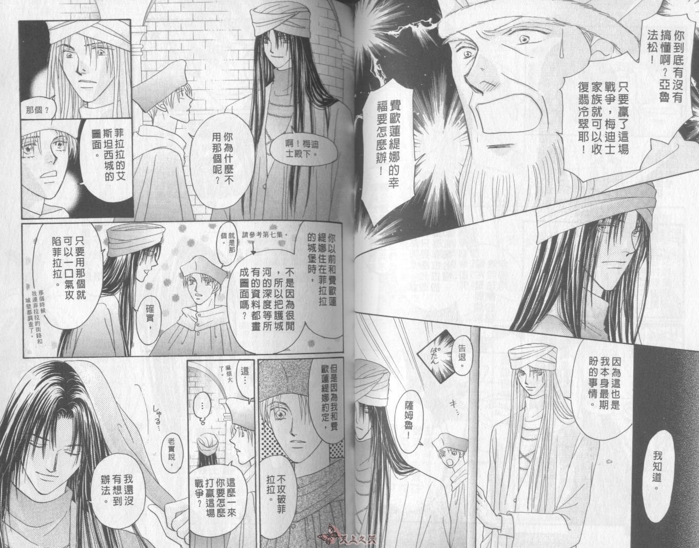 白色的费欧莲缇娜韩漫全集-VOL22无删减无遮挡章节图片 
