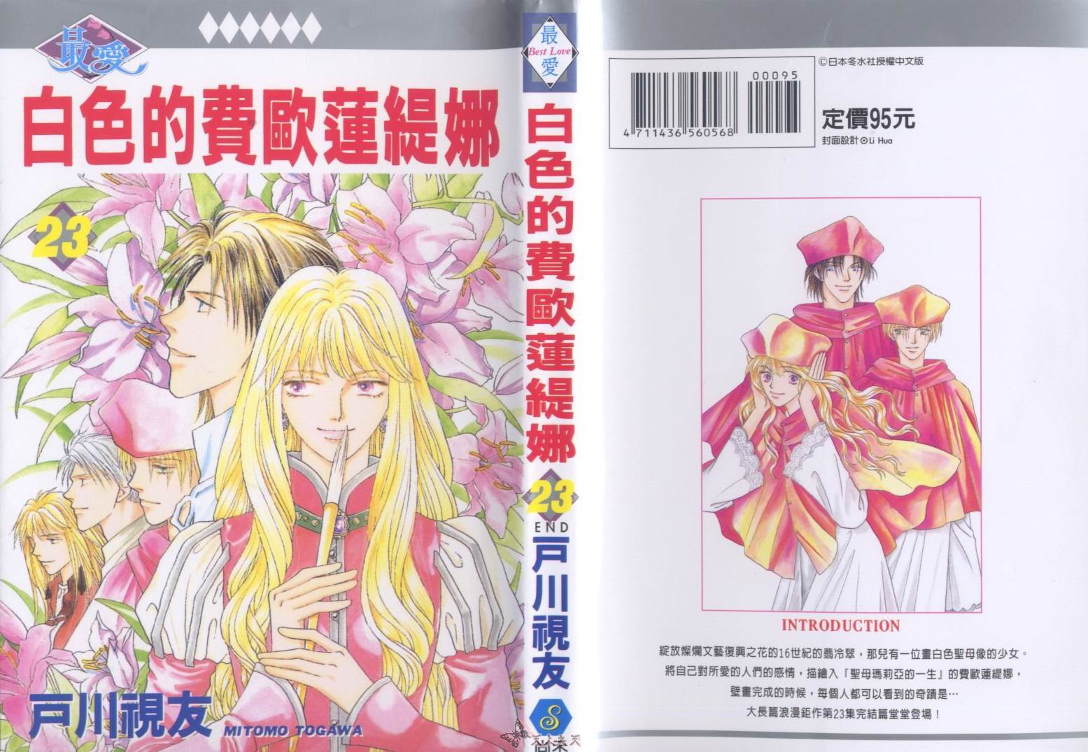 白色的费欧莲缇娜韩漫全集-VOL23无删减无遮挡章节图片 