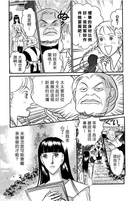 米兰梦物语韩漫全集-VOL1无删减无遮挡章节图片 