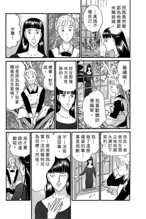 米兰梦物语韩漫全集-VOL1无删减无遮挡章节图片 