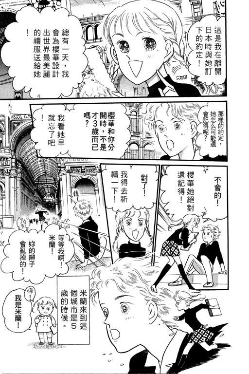 米兰梦物语韩漫全集-VOL1无删减无遮挡章节图片 