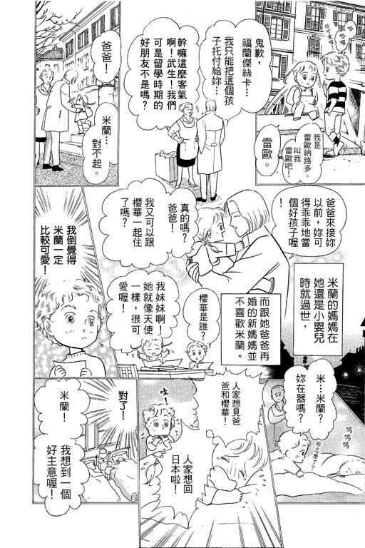 米兰梦物语韩漫全集-VOL1无删减无遮挡章节图片 