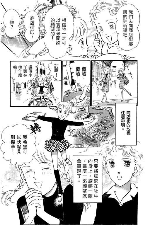 米兰梦物语韩漫全集-VOL1无删减无遮挡章节图片 