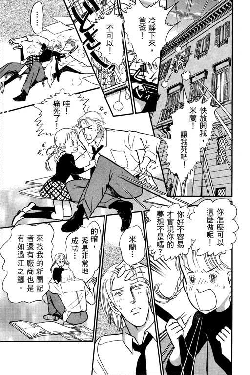 米兰梦物语韩漫全集-VOL1无删减无遮挡章节图片 