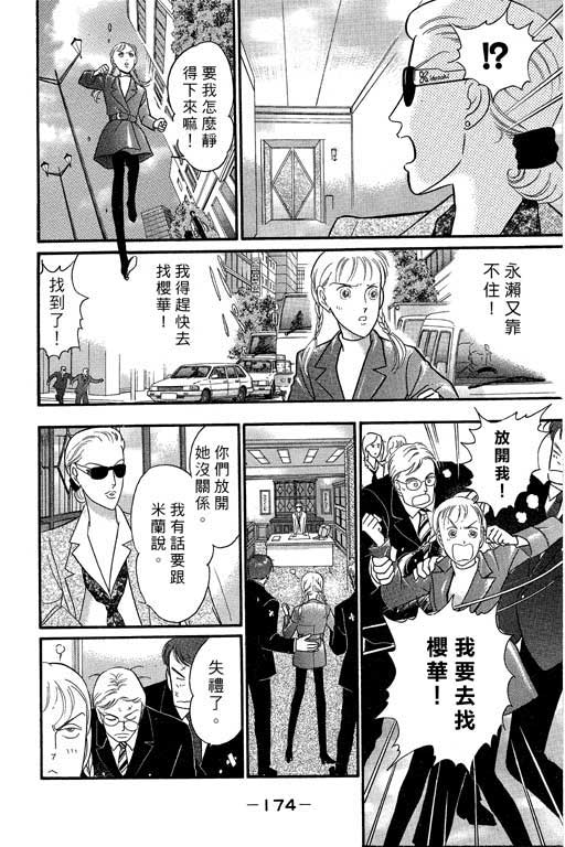 米兰梦物语韩漫全集-VOL1无删减无遮挡章节图片 