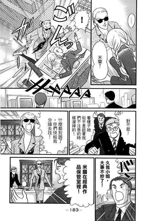 米兰梦物语韩漫全集-VOL1无删减无遮挡章节图片 