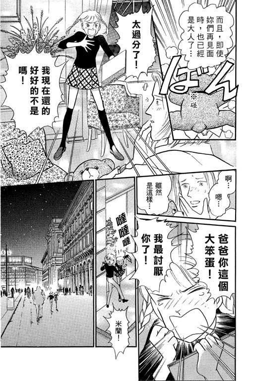 米兰梦物语韩漫全集-VOL1无删减无遮挡章节图片 
