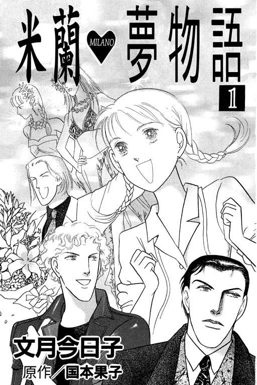 米兰梦物语韩漫全集-VOL1无删减无遮挡章节图片 