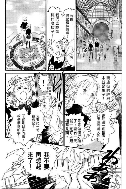 米兰梦物语韩漫全集-VOL1无删减无遮挡章节图片 