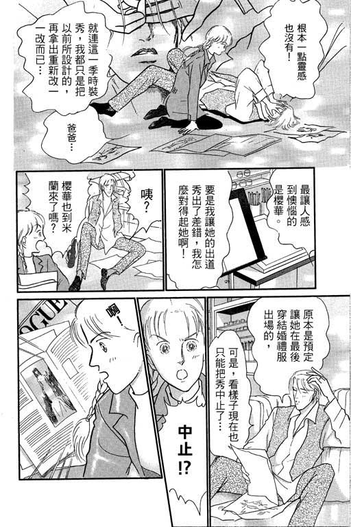 米兰梦物语韩漫全集-VOL1无删减无遮挡章节图片 