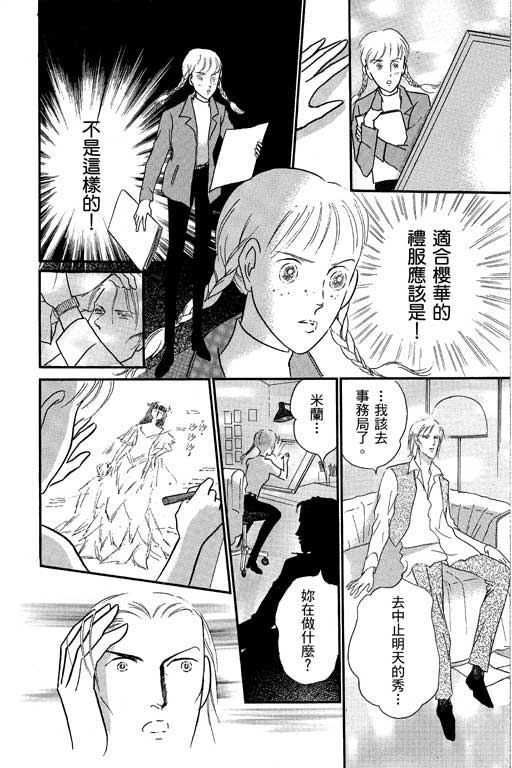 米兰梦物语韩漫全集-VOL1无删减无遮挡章节图片 