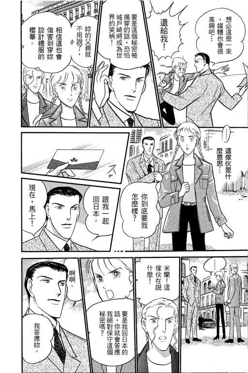 米兰梦物语韩漫全集-VOL1无删减无遮挡章节图片 