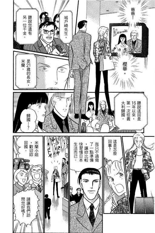 米兰梦物语韩漫全集-VOL1无删减无遮挡章节图片 