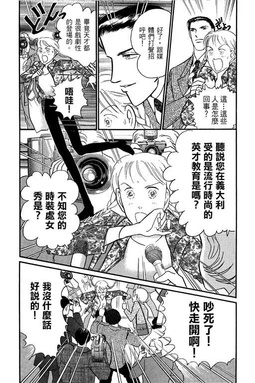 米兰梦物语韩漫全集-VOL1无删减无遮挡章节图片 