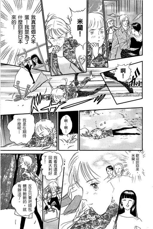 米兰梦物语韩漫全集-VOL1无删减无遮挡章节图片 