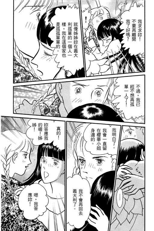 米兰梦物语韩漫全集-VOL1无删减无遮挡章节图片 