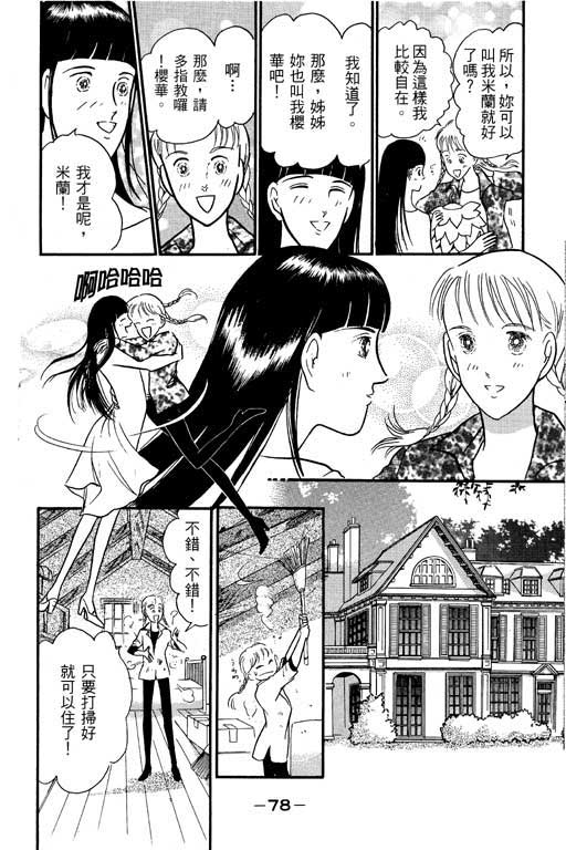 米兰梦物语韩漫全集-VOL1无删减无遮挡章节图片 