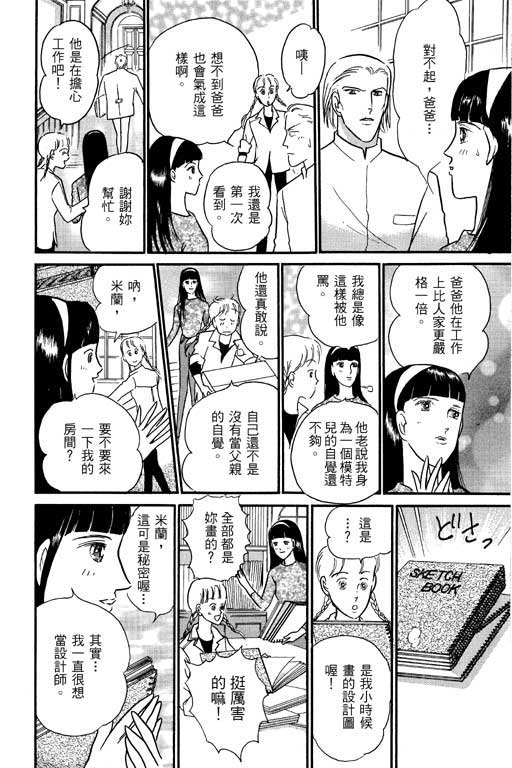 米兰梦物语韩漫全集-VOL1无删减无遮挡章节图片 