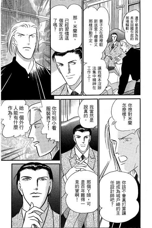 米兰梦物语韩漫全集-VOL1无删减无遮挡章节图片 