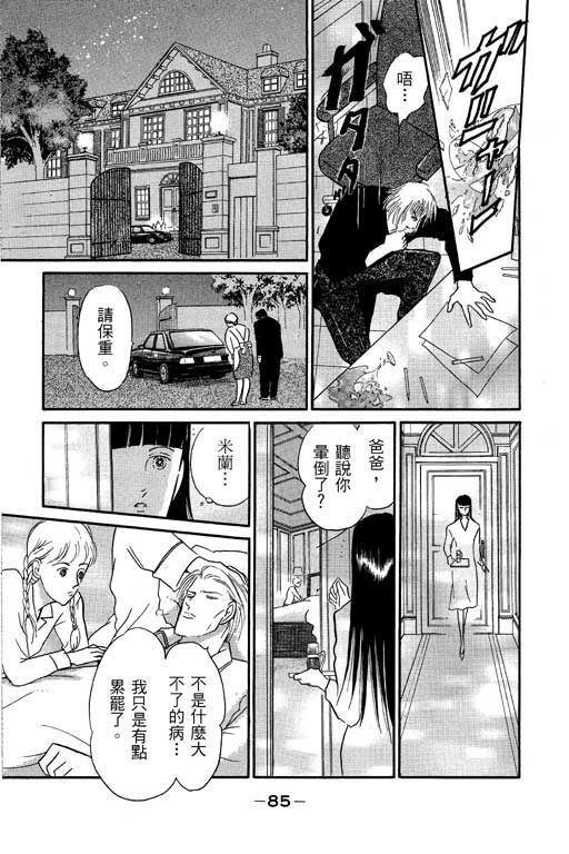 米兰梦物语韩漫全集-VOL1无删减无遮挡章节图片 