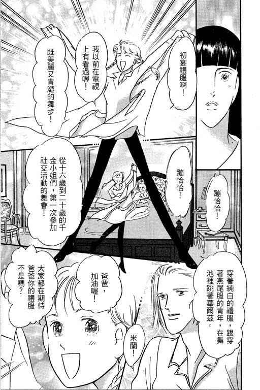 米兰梦物语韩漫全集-VOL1无删减无遮挡章节图片 