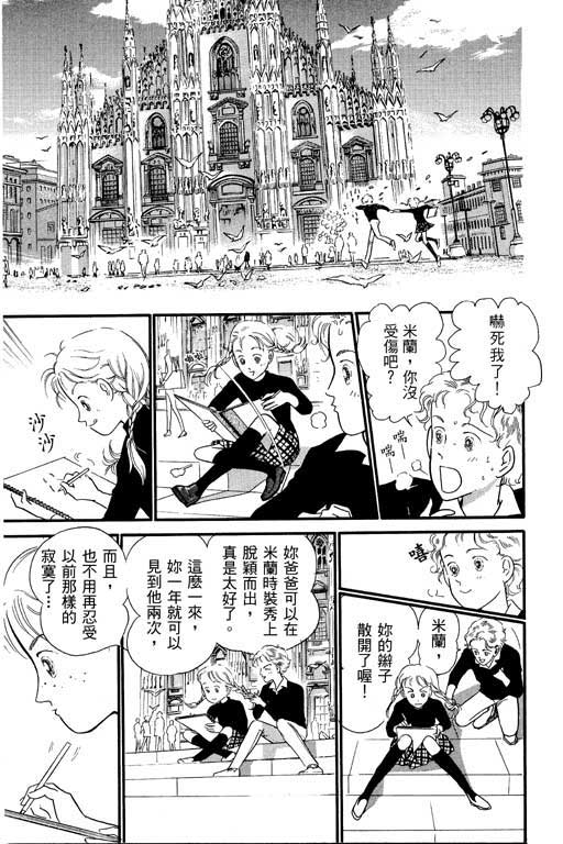 米兰梦物语韩漫全集-VOL1无删减无遮挡章节图片 
