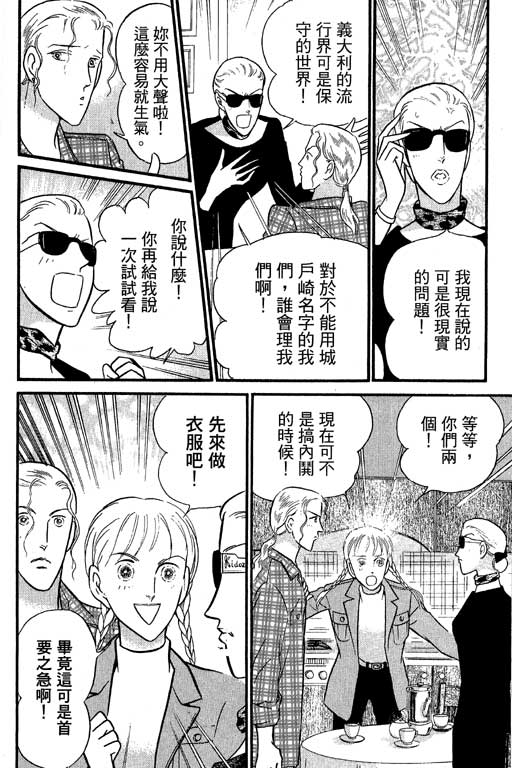 米兰梦物语韩漫全集-VOL2无删减无遮挡章节图片 