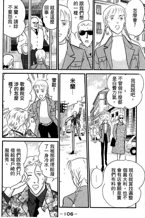 米兰梦物语韩漫全集-VOL2无删减无遮挡章节图片 