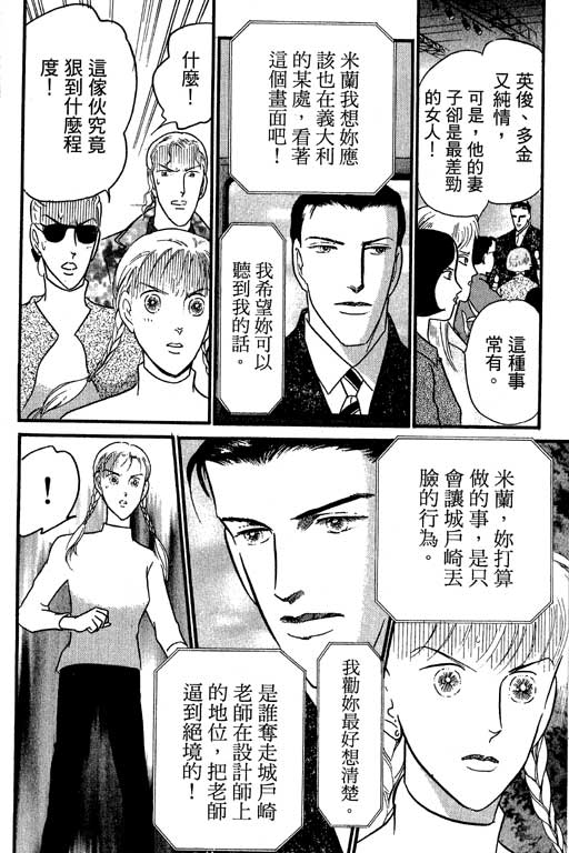 米兰梦物语韩漫全集-VOL2无删减无遮挡章节图片 