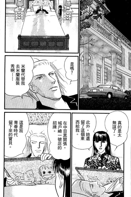 米兰梦物语韩漫全集-VOL2无删减无遮挡章节图片 