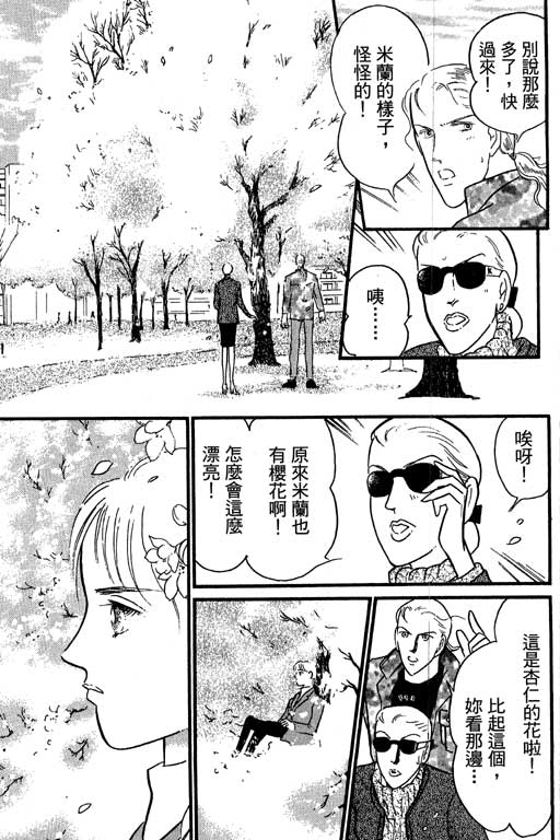 米兰梦物语韩漫全集-VOL2无删减无遮挡章节图片 