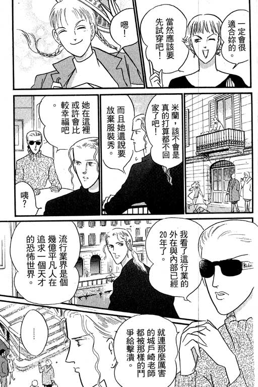 米兰梦物语韩漫全集-VOL2无删减无遮挡章节图片 