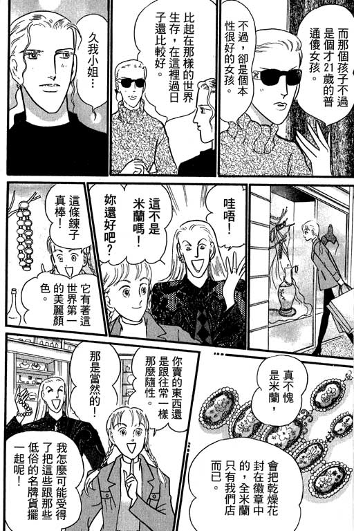 米兰梦物语韩漫全集-VOL2无删减无遮挡章节图片 