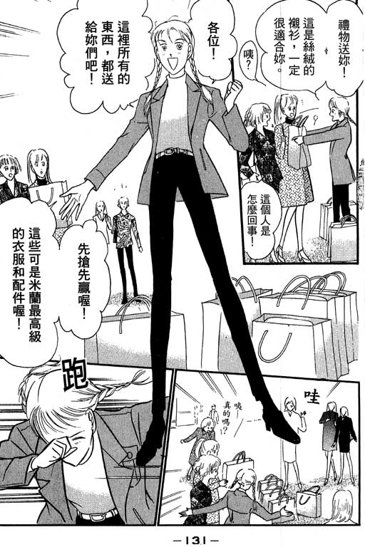 米兰梦物语韩漫全集-VOL2无删减无遮挡章节图片 