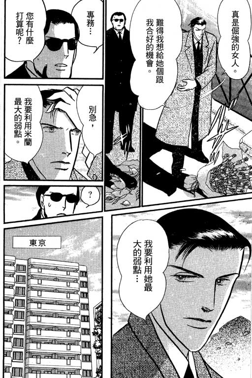 米兰梦物语韩漫全集-VOL2无删减无遮挡章节图片 