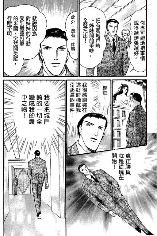 米兰梦物语韩漫全集-VOL2无删减无遮挡章节图片 