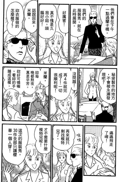 米兰梦物语韩漫全集-VOL2无删减无遮挡章节图片 