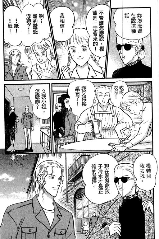 米兰梦物语韩漫全集-VOL2无删减无遮挡章节图片 